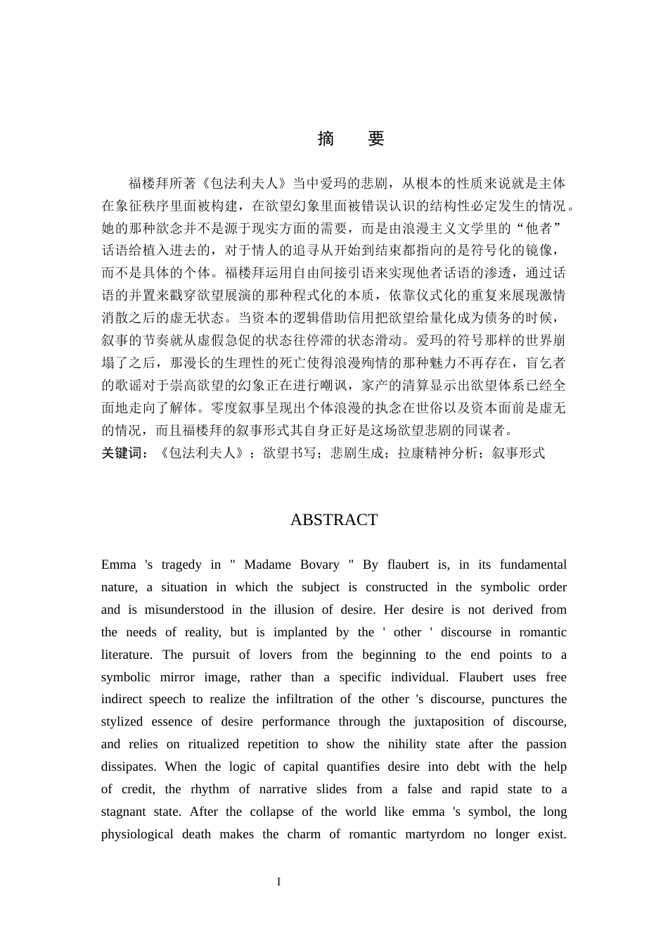 26年WH汉语言文学 论《包法利夫人》中的欲望书写与悲剧生成3.94-AI7.04(19090字).docx_第1页