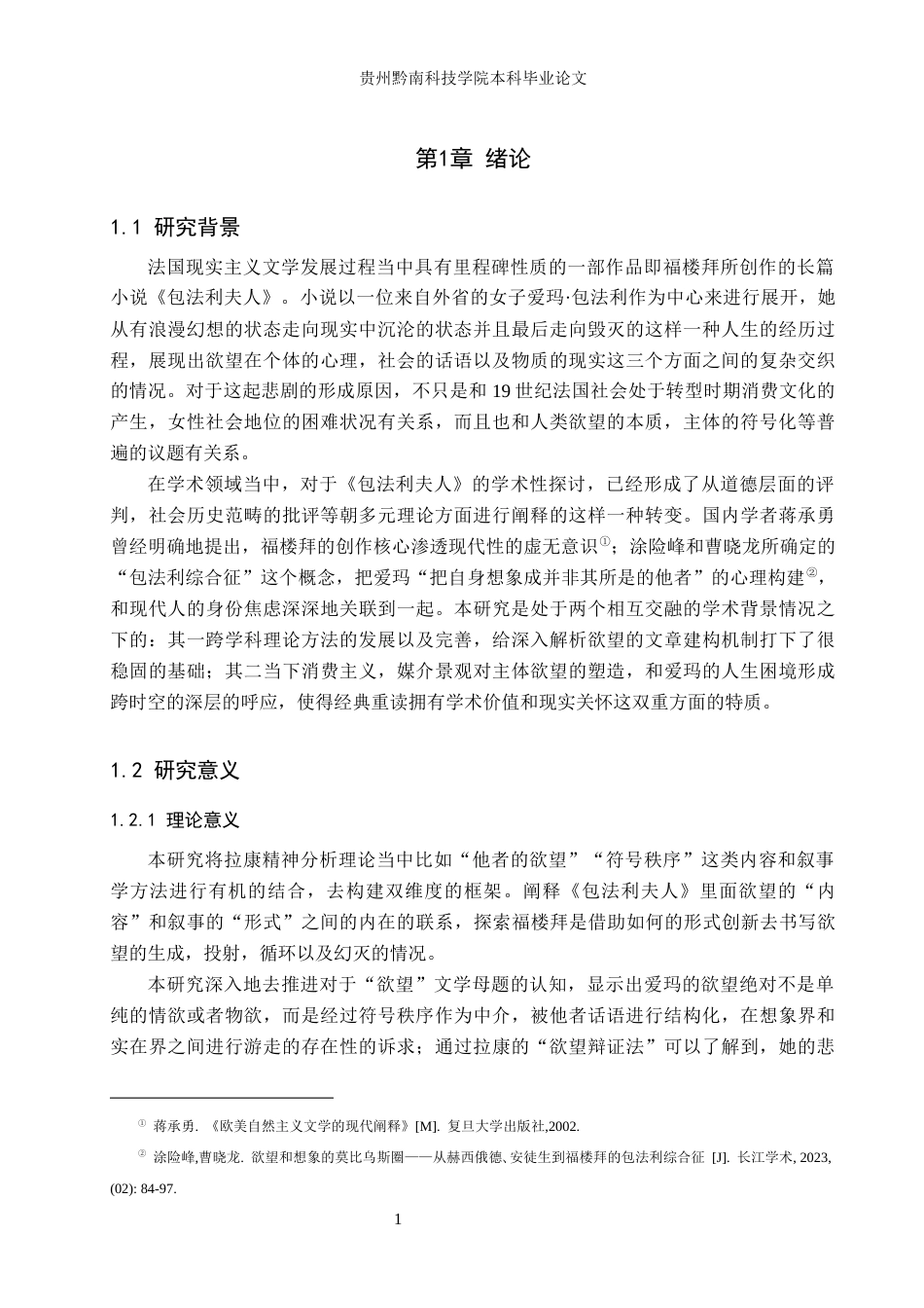 26年WH汉语言文学 论《包法利夫人》中的欲望书写与悲剧生成3.94-AI7.04(19090字).docx_第5页