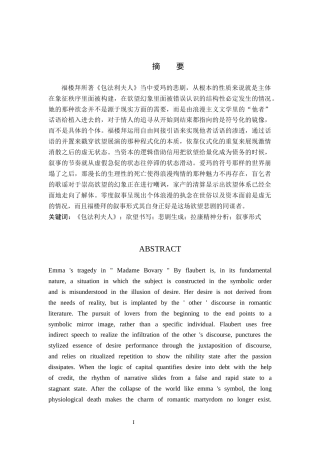 26年WH汉语言文学 论《包法利夫人》中的欲望书写与悲剧生成3.94-AI7.04(19090字).docx
