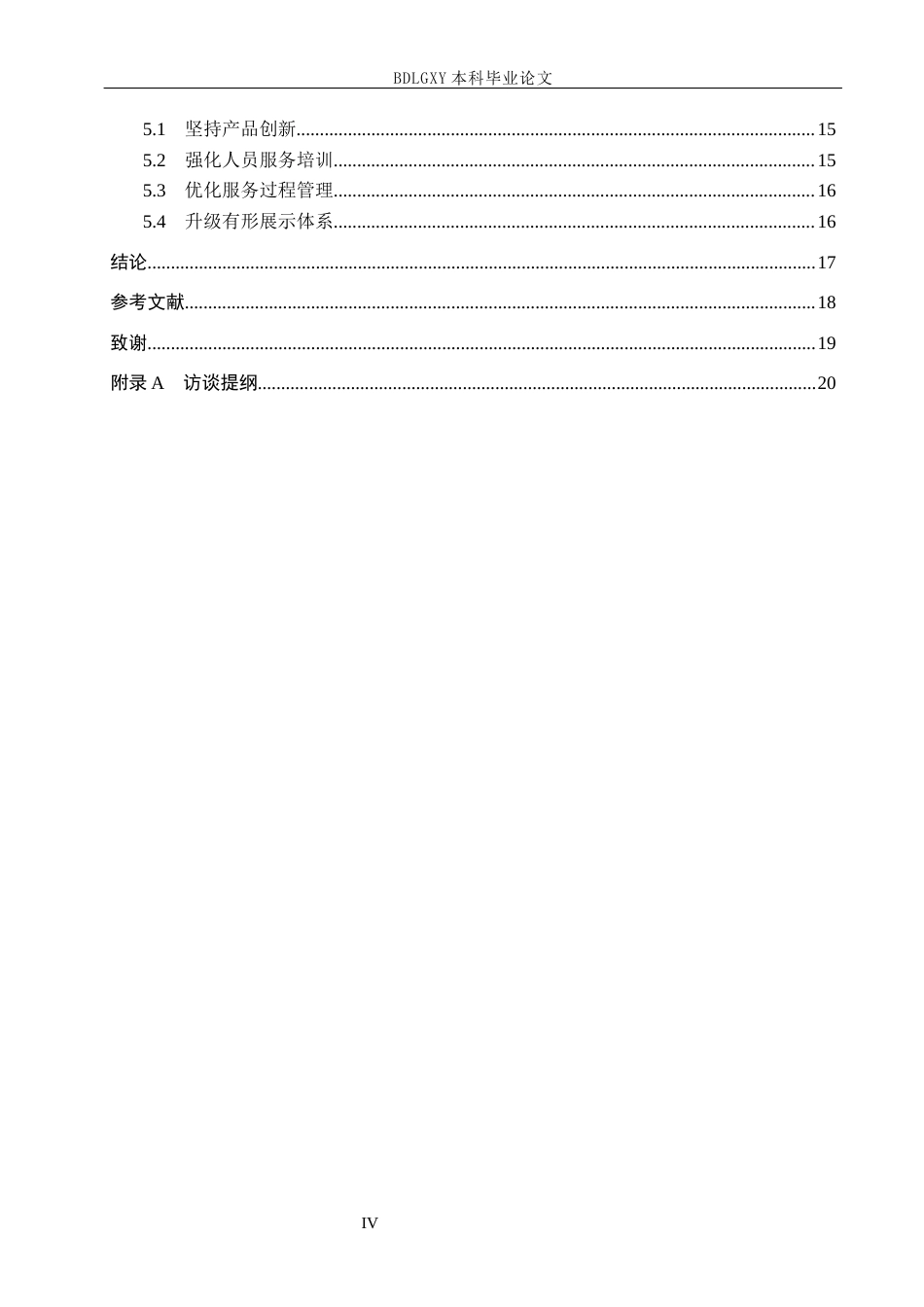 26年WH市场营销 天津尚渔味餐饮管理有限公司服务营销策略研究7.91-AI0.75(16886字).docx_第4页