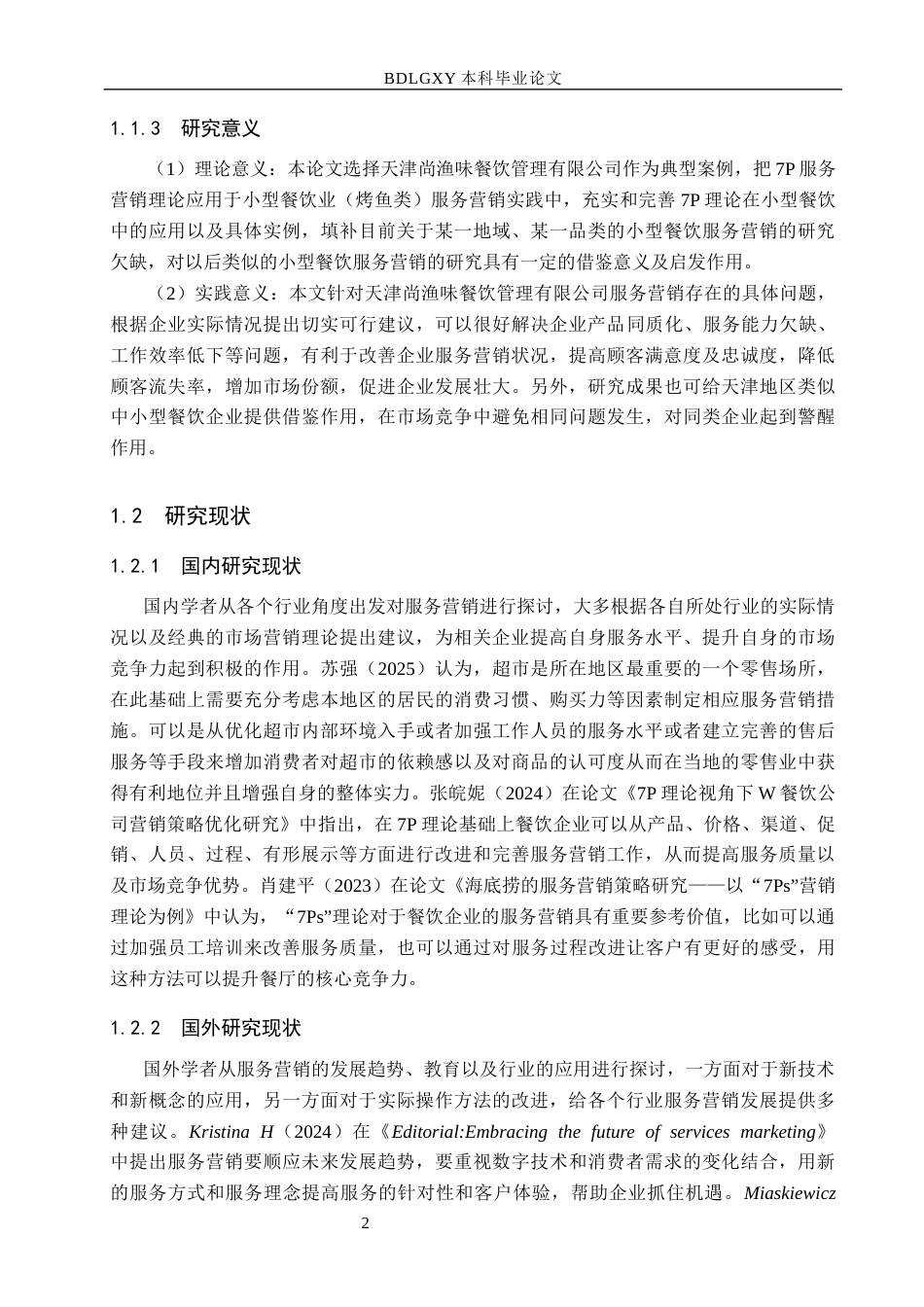 26年WH市场营销 天津尚渔味餐饮管理有限公司服务营销策略研究7.91-AI0.75(16886字).docx_第6页