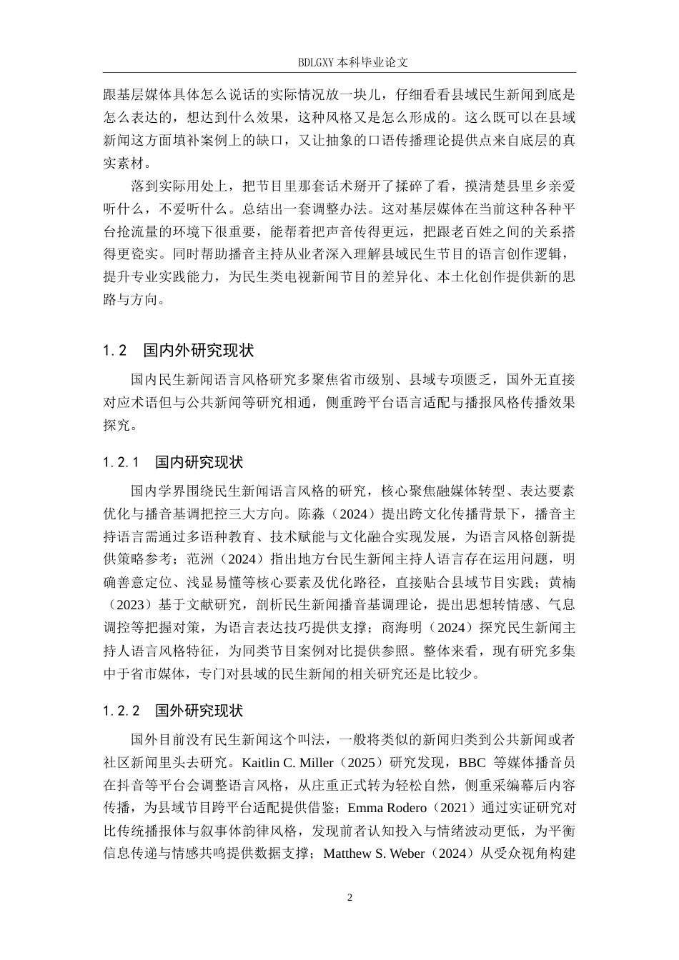 26年WH播音与主持艺术 民生类电视新闻节目《晋州百姓身边事》语言风格研究12.77-AI15.46(17182字).docx_第6页