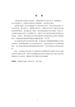 26年WH播音与主持艺术 民生类电视新闻节目《晋州百姓身边事》语言风格研究12.77-AI15.46(17182字).docx