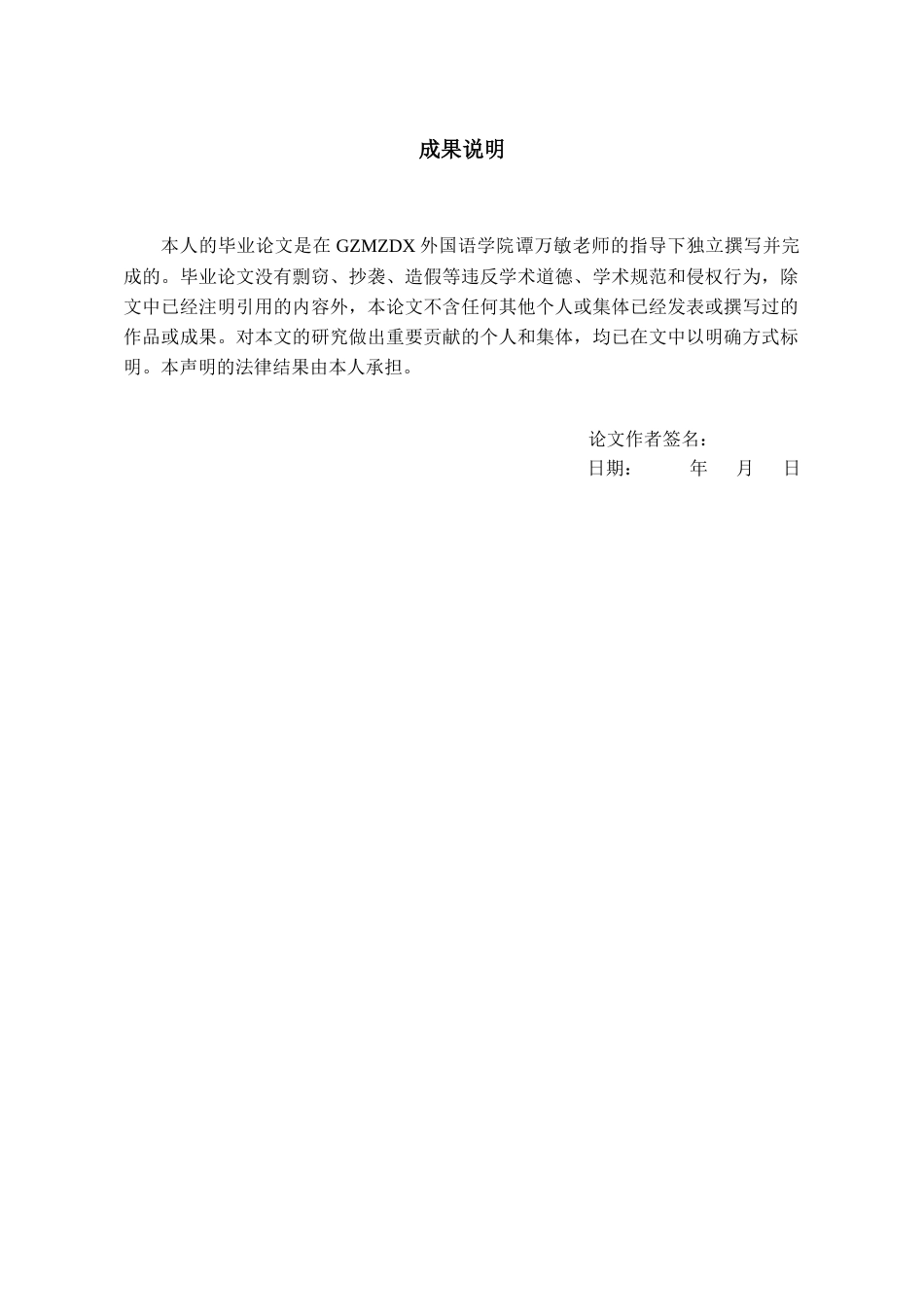 26年WH英语 叙事学视角下《傲慢与偏见》风景书写研究1.95-AI28.73-约47788字符.docx_第1页