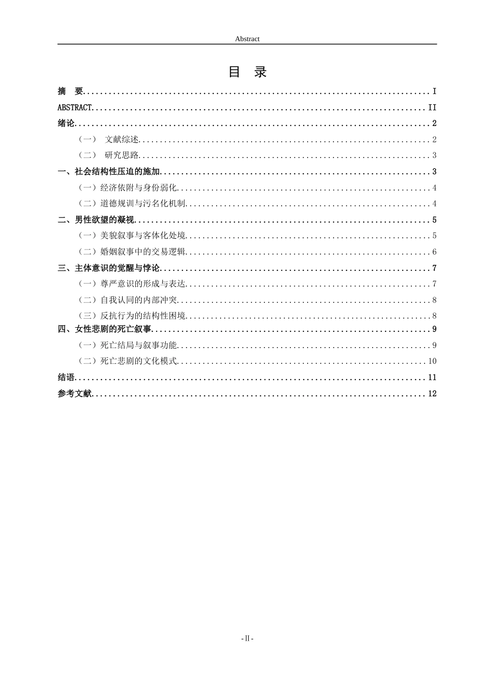 26年WH汉语言文学 尤三姐与娜斯塔霞的女性悲剧比较研究5.38-AI8.77-约14378字符(14252字).docx_第3页