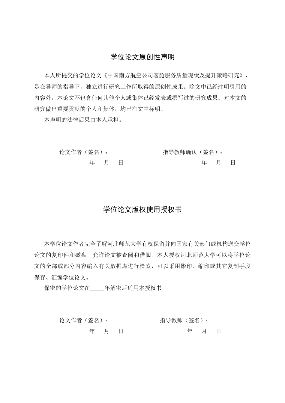 26年WH航空服务艺术与管理 中国南方航空公司客舱服务质量现状及提升策略研究4.77-AI19.65-约13529字符.docx_第2页