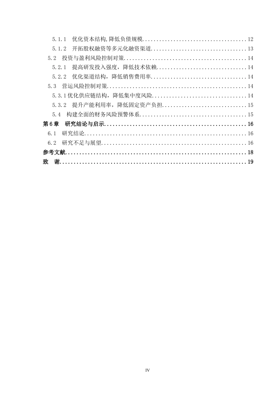 26年WH财务管理 新能源汽车企业财务风险管理研究——以赛力斯为例13.94-AI10.84-约18225字符.docx_第4页