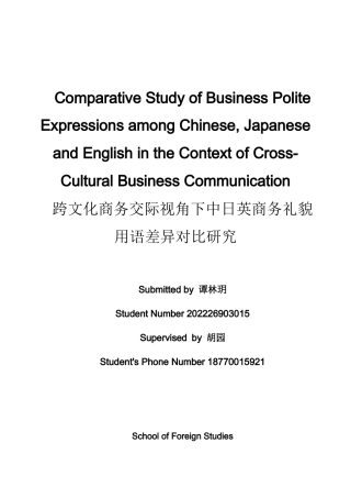 26年WH商务英语会计 跨文化商业传播背景下中日英语商务礼貌表达的比较研究0.84- A I5.83_1-约49220字符.docx