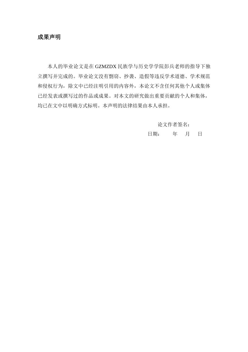 26年WH文化产业管理 二次元粉丝对周边文化消费的符号价值与身份构建研究——以国漫《罗小黑战记》为例12.7-AI16.4-约12989字符(12844字).docx_第1页