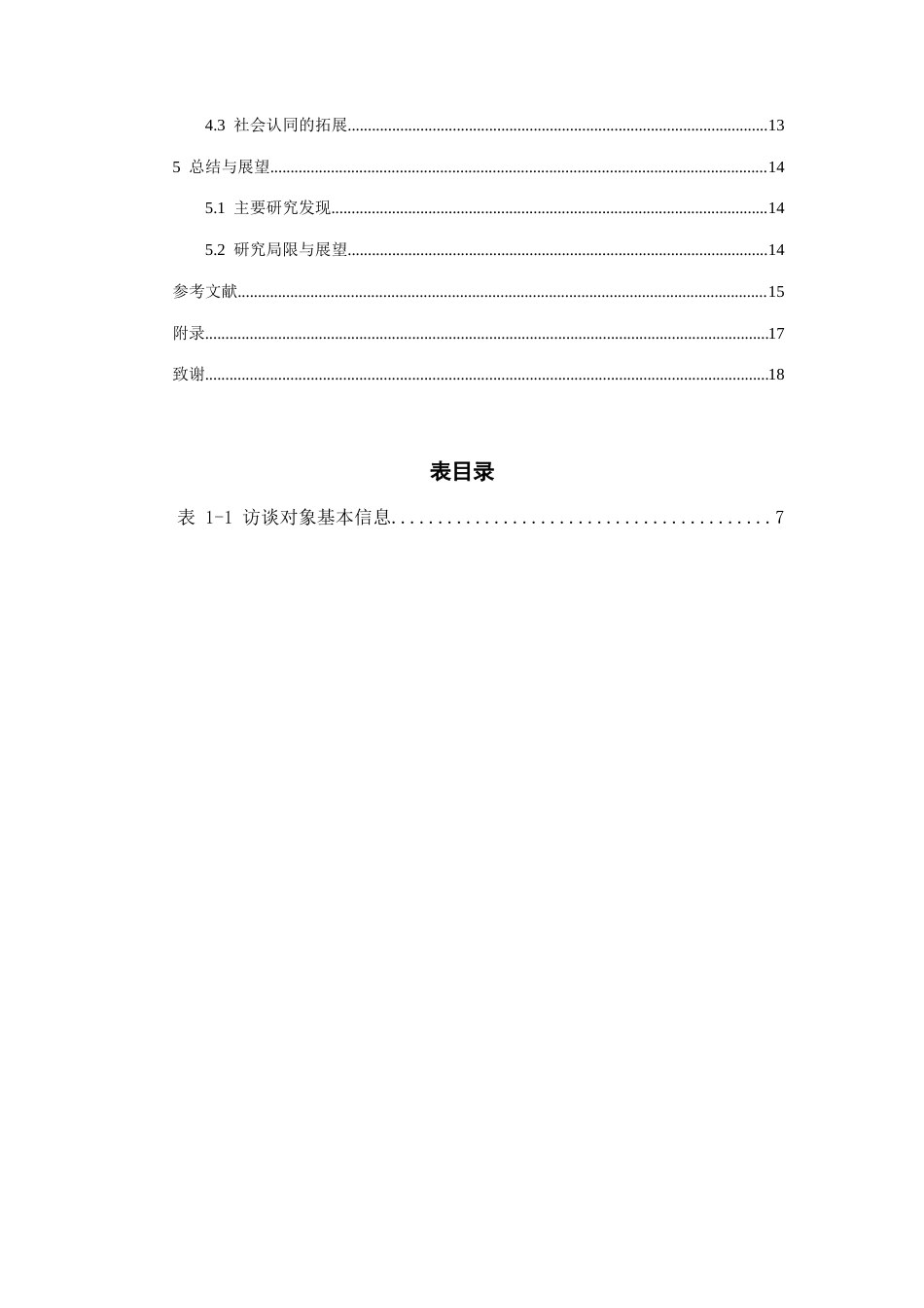 26年WH文化产业管理 二次元粉丝对周边文化消费的符号价值与身份构建研究——以国漫《罗小黑战记》为例12.7-AI16.4-约12989字符(12844字).docx_第3页