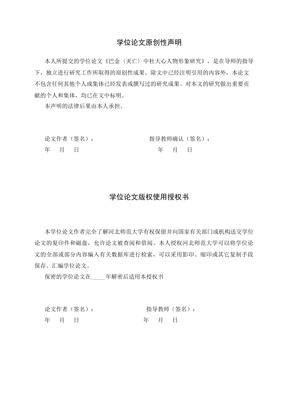 26年WH汉语言文学 巴金《灭亡》中杜大心人物形象研究24.52-AI16.88-约9896字符.docx_第2页