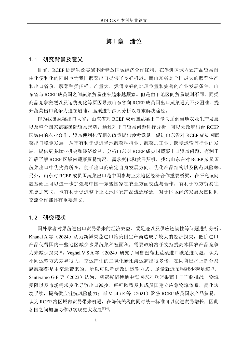 26年WH1179.9-AI4.13 山东省对RCEP成员国蔬菜出口贸易问题研究(12818字).docx_第4页