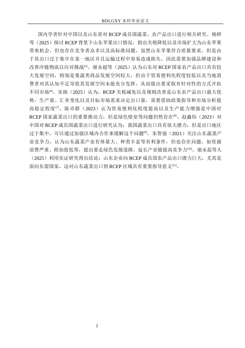 26年WH1179.9-AI4.13 山东省对RCEP成员国蔬菜出口贸易问题研究(12818字).docx_第5页