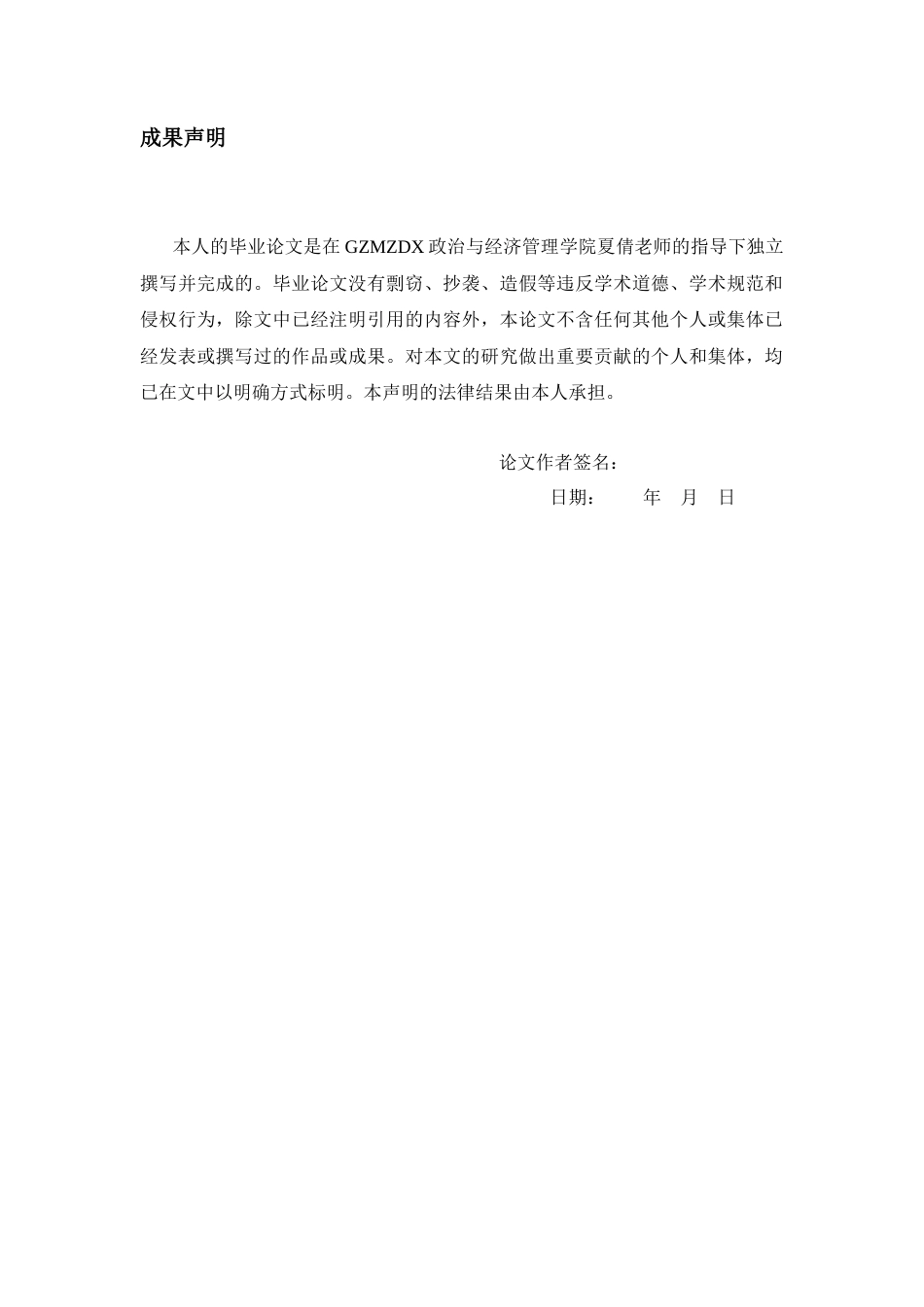 26年WH会计学本科 基于本量利分析的S零食量贩经营策略优化研究4.02-AI16.85-约16582字符.docx_第2页