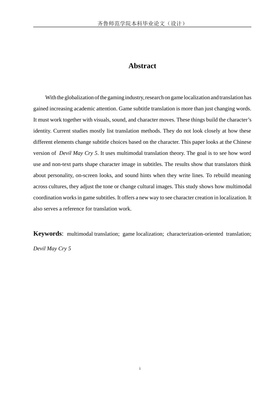 26年WH翻译 Characterization-Oriented Translation of Video Game Subtitles from a Multimodal Perspective A Case of Devil May Cry 5 多模态视角下游戏字幕的角色构建式翻译研究——以《鬼泣5》为例8.18-AI46.87-约31727字符(6794字).docx_第5页