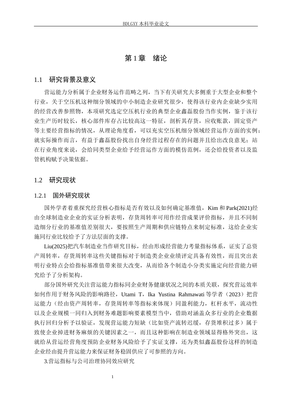 26年WH0.73-AI26.5 关键词：营运能力；存货周转率；应收账款周转率；固定资产周转率。(15677字).docx_第5页