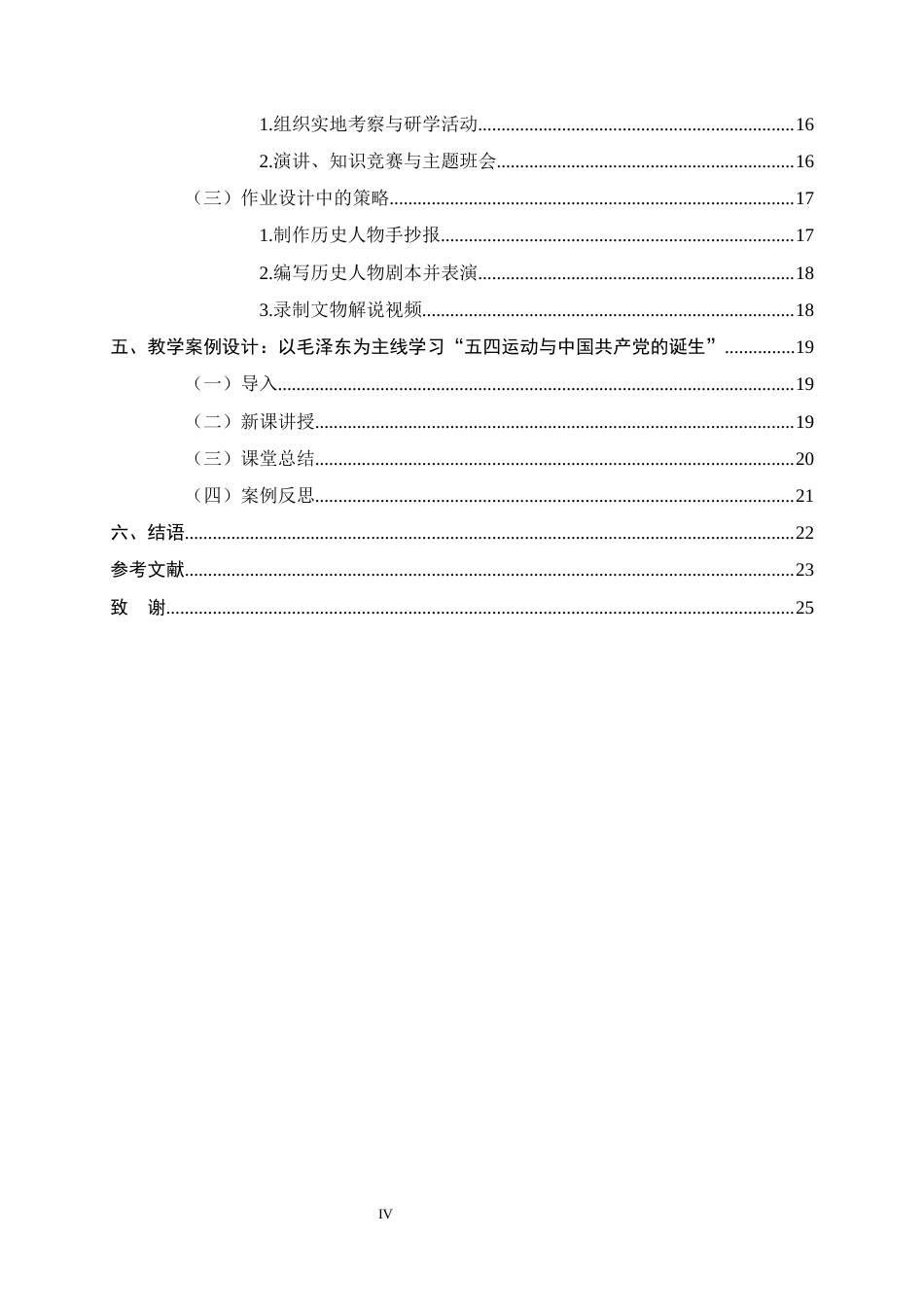 26年WH历史学 近代长沙地区历史人物在高中历史教学中的应用研究19.16-AI8.45_1-约14755字符.docx_第4页
