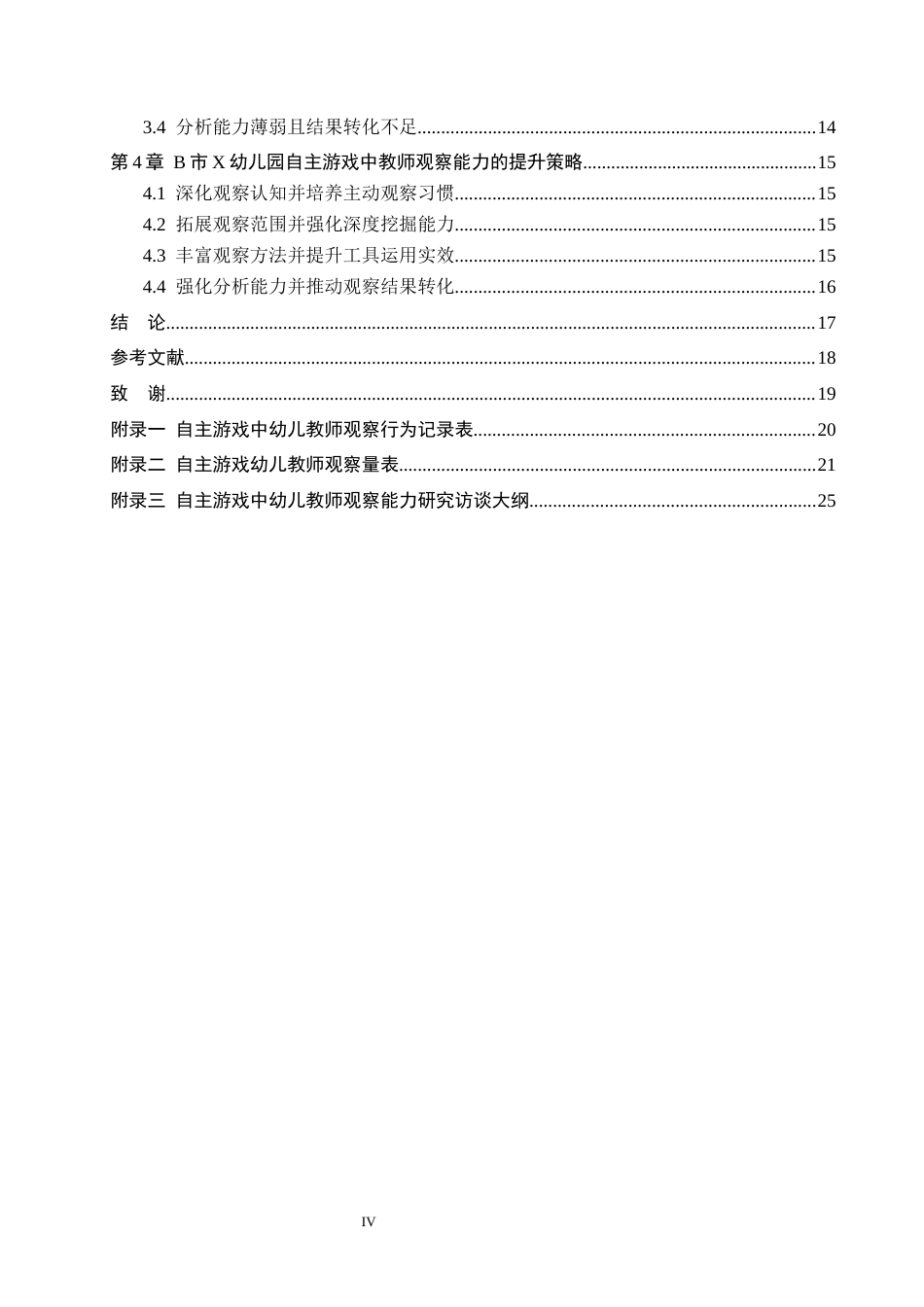 26年WH学前教育本科 自主游戏中幼儿教师观察能力的研究——以B市X幼儿园为例6.94-AI26.63(21366字).docx_第4页