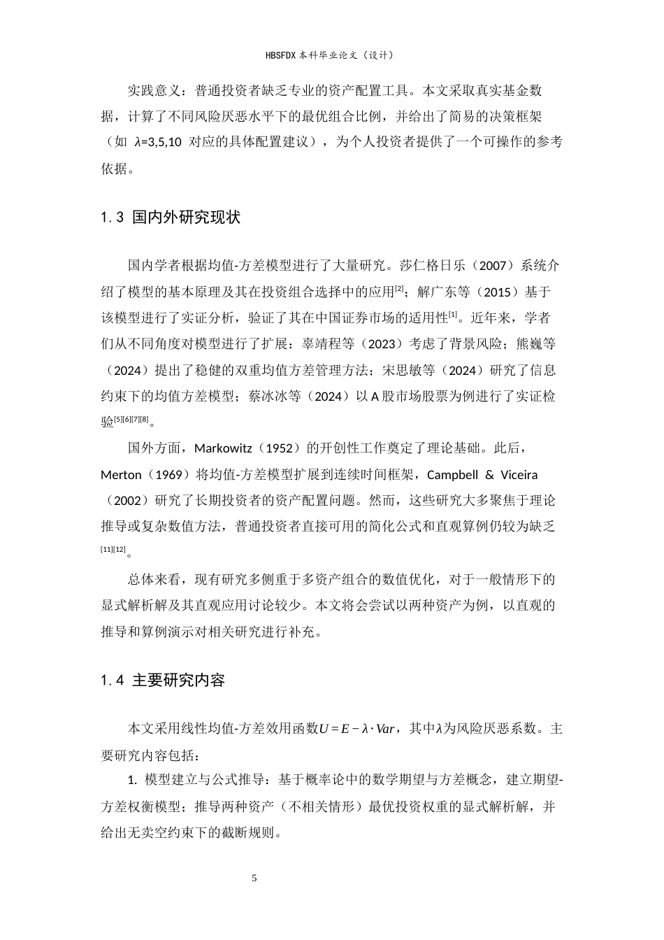 26年WH数学与应用数学 决策中的期望-方差权衡：基于两种资产的最优投资比例分析7.88-AI23.29-约9118字符.docx_第5页