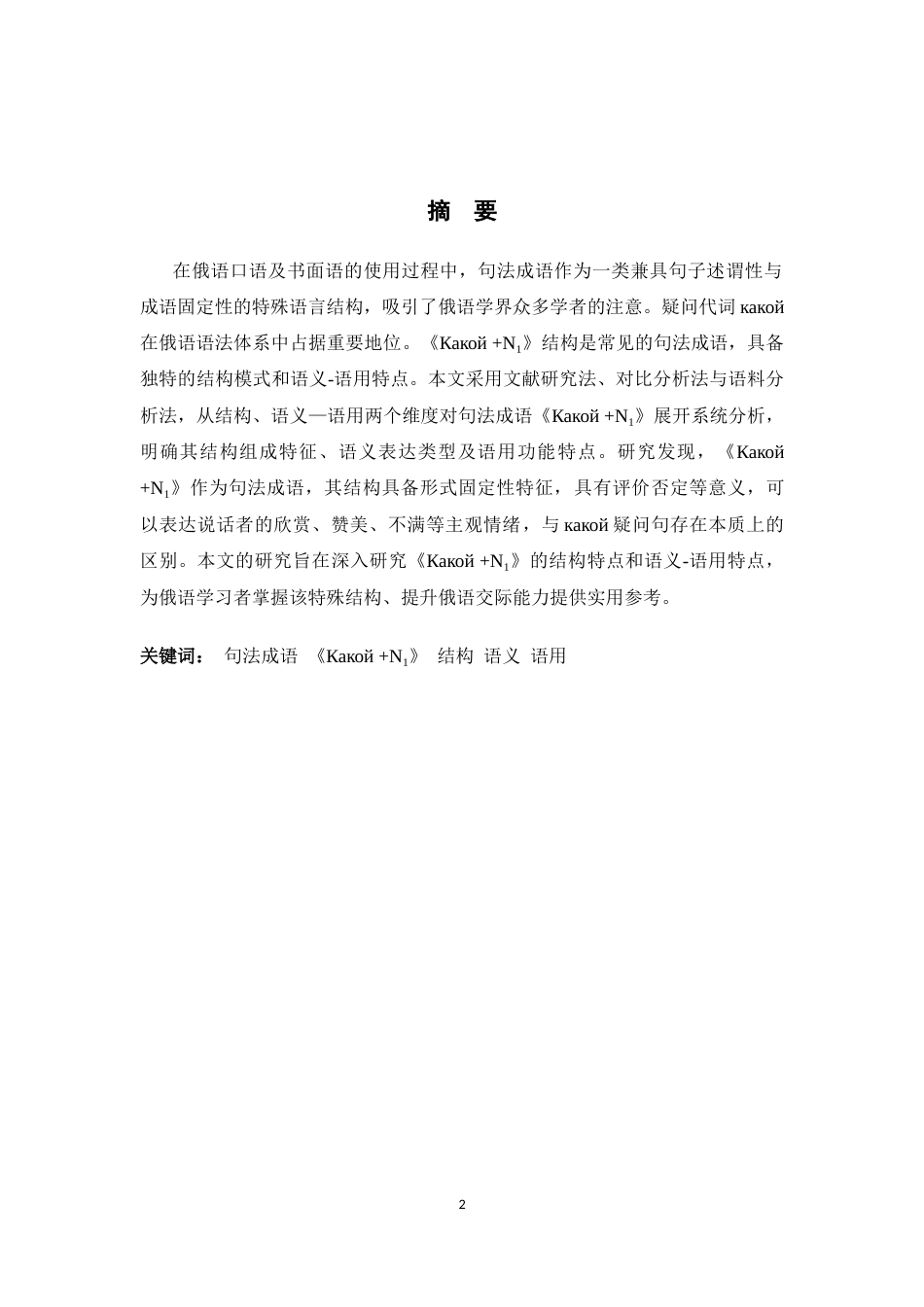 26年WH俄语 句法成语《КакойN₁》的结构和语义-语用分析 1.43-AI5.06-约36307字符.docx_第6页