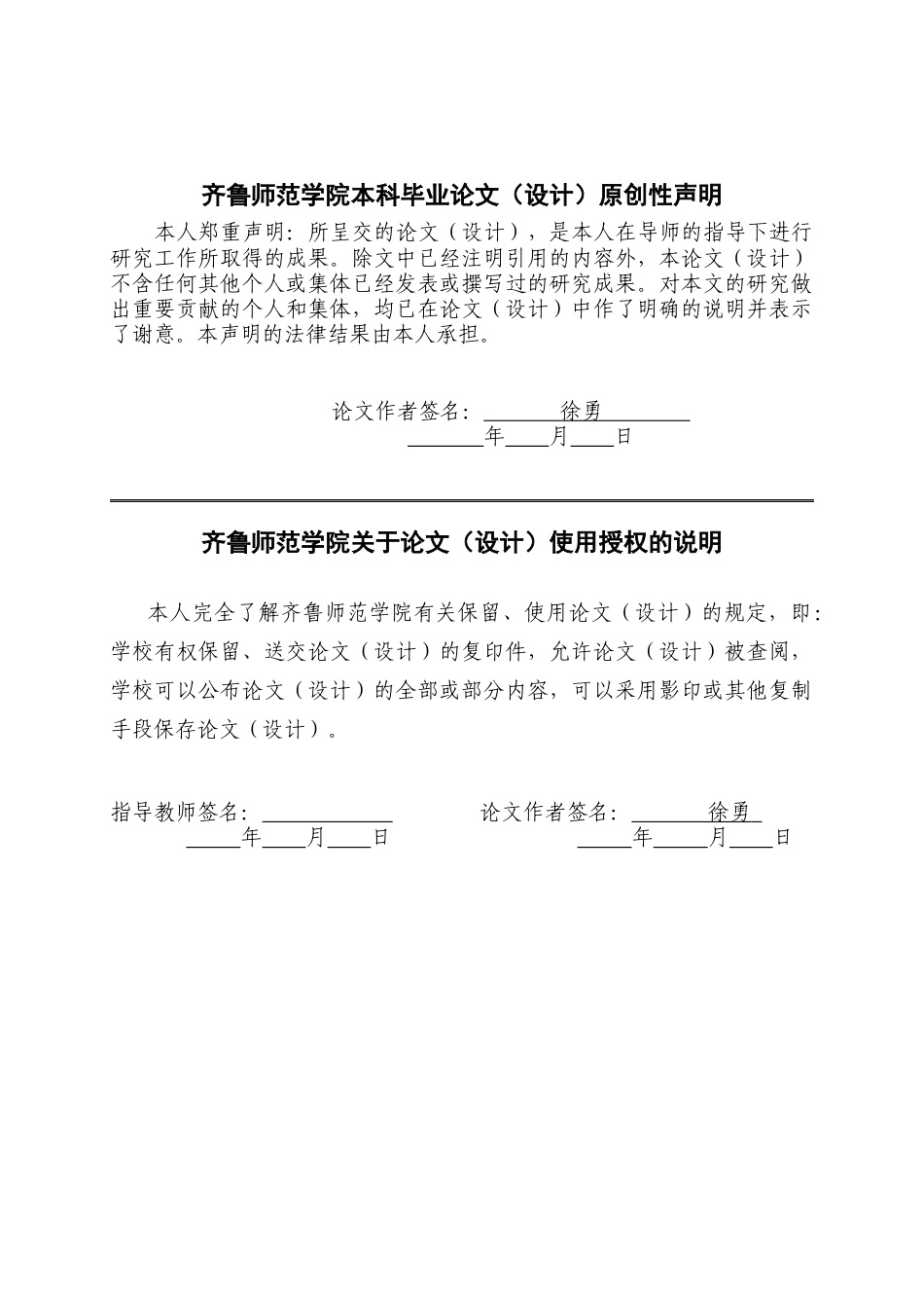 26年WH音乐学 游戏教学在小学音乐课堂中的运用英文题目：TheApplicationofGame-basedTeachinginElementarySchoolMusicClassrooms 过AI率-约8829字符(8124字).docx_第2页