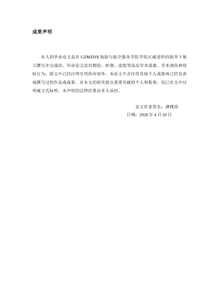 26年WH航空服务艺术与管理本科 形体训练在客舱乘务实习生职业形象与服务礼仪素质提升中的应用研究——以南航校企合作实践为例2.13-AI5.87-约13310字符.docx