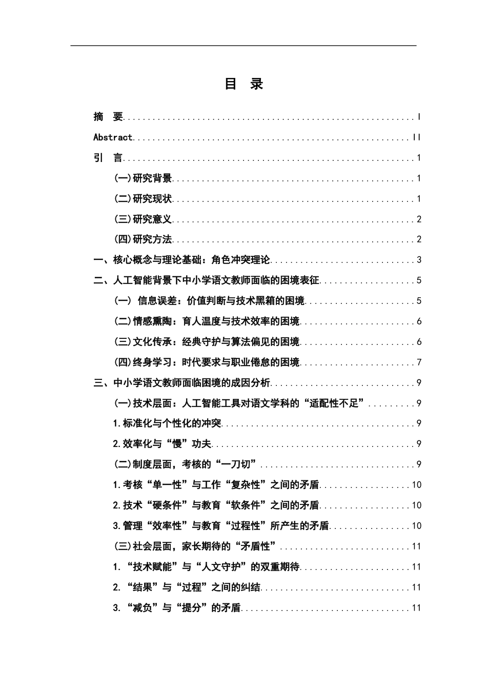 26年WH汉语言文学 初中语文教材中杜甫诗词选编对学生文化认同感塑造研究11.2-AI3.81-约19872字符.docx_第4页