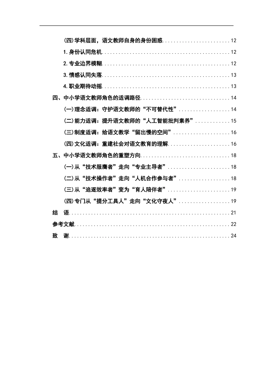 26年WH汉语言文学 初中语文教材中杜甫诗词选编对学生文化认同感塑造研究11.2-AI3.81-约19872字符.docx_第5页