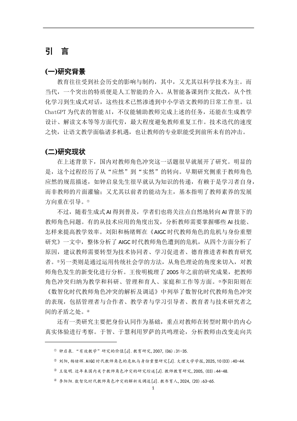 26年WH汉语言文学 初中语文教材中杜甫诗词选编对学生文化认同感塑造研究11.2-AI3.81-约19872字符.docx_第6页