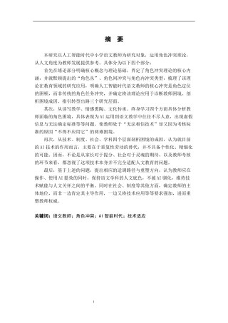 26年WH汉语言文学 初中语文教材中杜甫诗词选编对学生文化认同感塑造研究11.2-AI3.81-约19872字符.docx