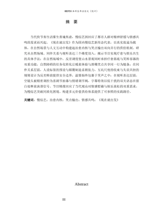 26年WH广播电视编导 慢综艺《现在就出发》治愈内核与笑点输出的平衡1.74-AI19.85-约13075字符.docx