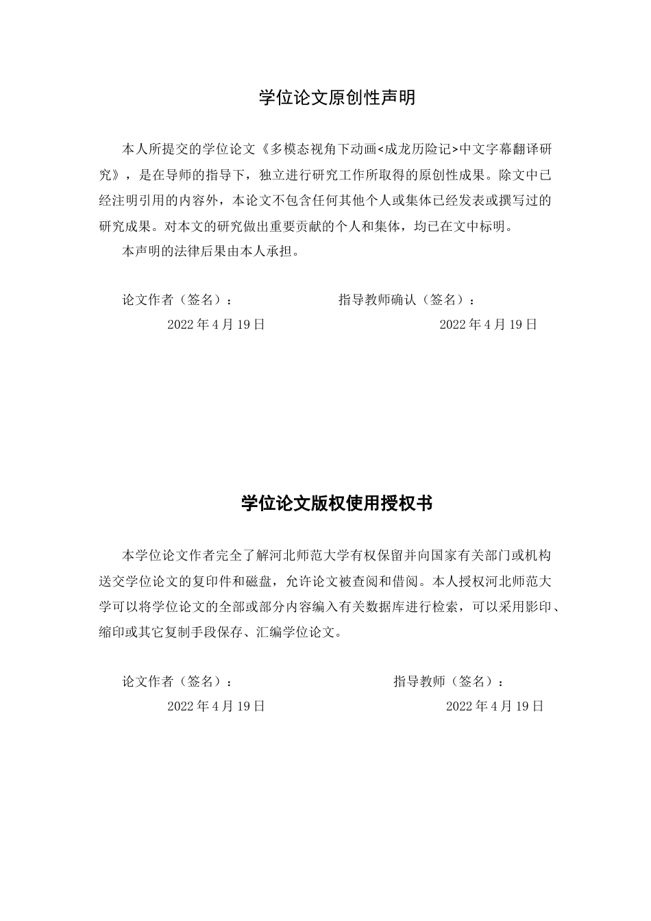 26年WH翻译 多模态视角下的动画片《成龙历险记》中文字幕翻译研究-约50701字符.docx_第5页