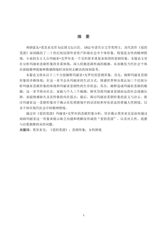 26年WH汉语言文学 浅析《爱的荒漠》中玛丽亚·克罗丝的悲剧形象8.34-AI9.86(13618字).docx