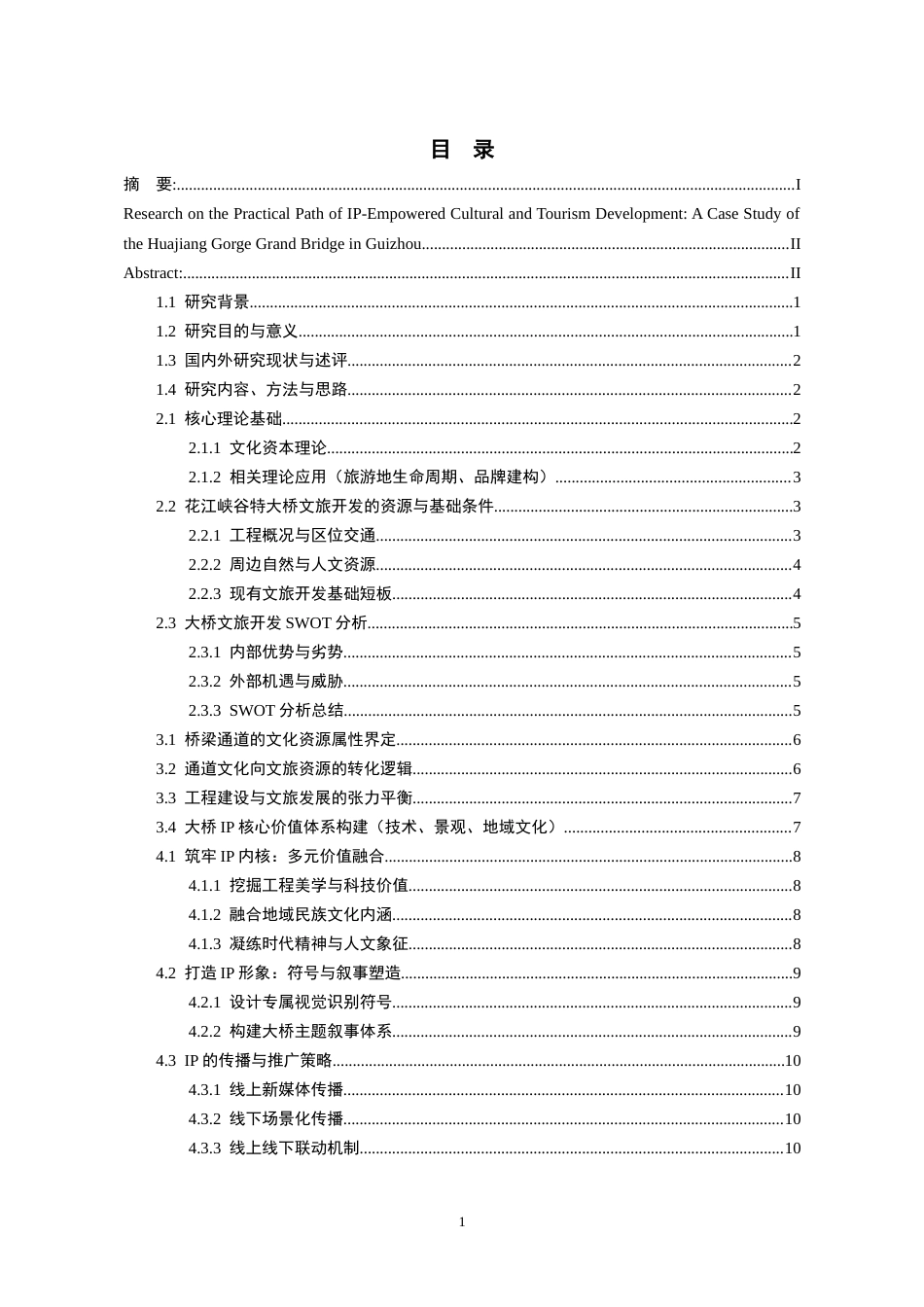 26年WH文化产业管理 贵州花江峡谷特大桥IP赋能文旅发展的实践路径研究0.29-AI0.8-约19001字符(18492字).docx_第5页