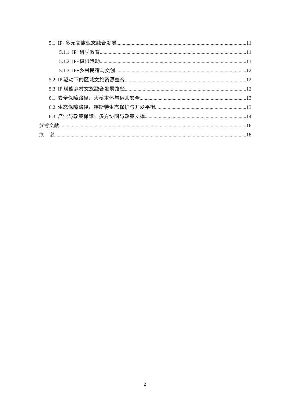 26年WH文化产业管理 贵州花江峡谷特大桥IP赋能文旅发展的实践路径研究0.29-AI0.8-约19001字符(18492字).docx_第6页