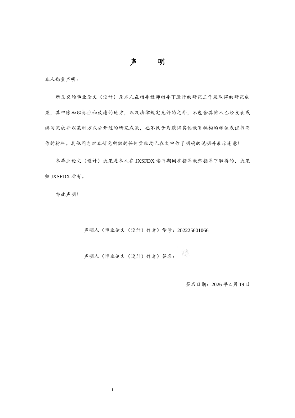 26年WH体育教育 赣州市兴国县中学体育教学现状调查与分析-（以兴国县3所中学为例）6.02-AI2.38-约11310字符.docx_第1页