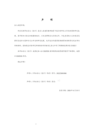 26年WH体育教育 赣州市兴国县中学体育教学现状调查与分析-（以兴国县3所中学为例）6.02-AI2.38-约11310字符.docx