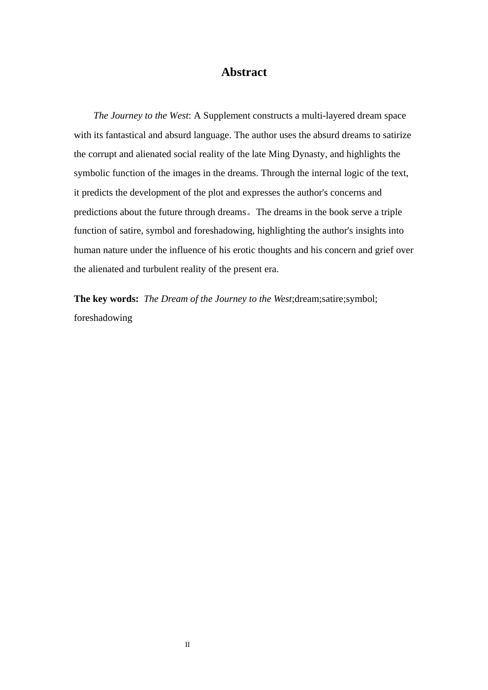 26年WH汉语言文学 《西游补》梦境的多重功能3.46-AI0.0-约11254字符.docx_第4页