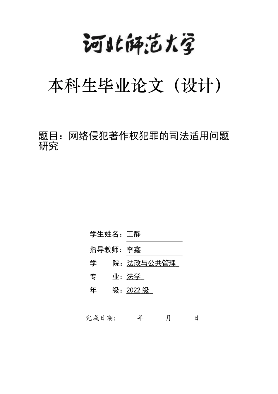 26年WH法学 网络侵犯著作权犯罪的司法适用方案11.73-AI26.34-约11015字符.docx_第1页