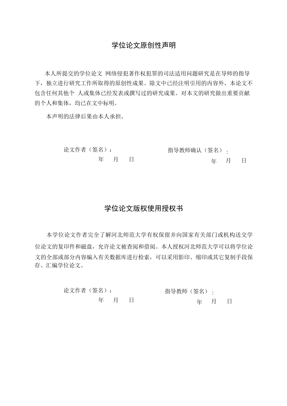 26年WH法学 网络侵犯著作权犯罪的司法适用方案11.73-AI26.34-约11015字符.docx_第2页