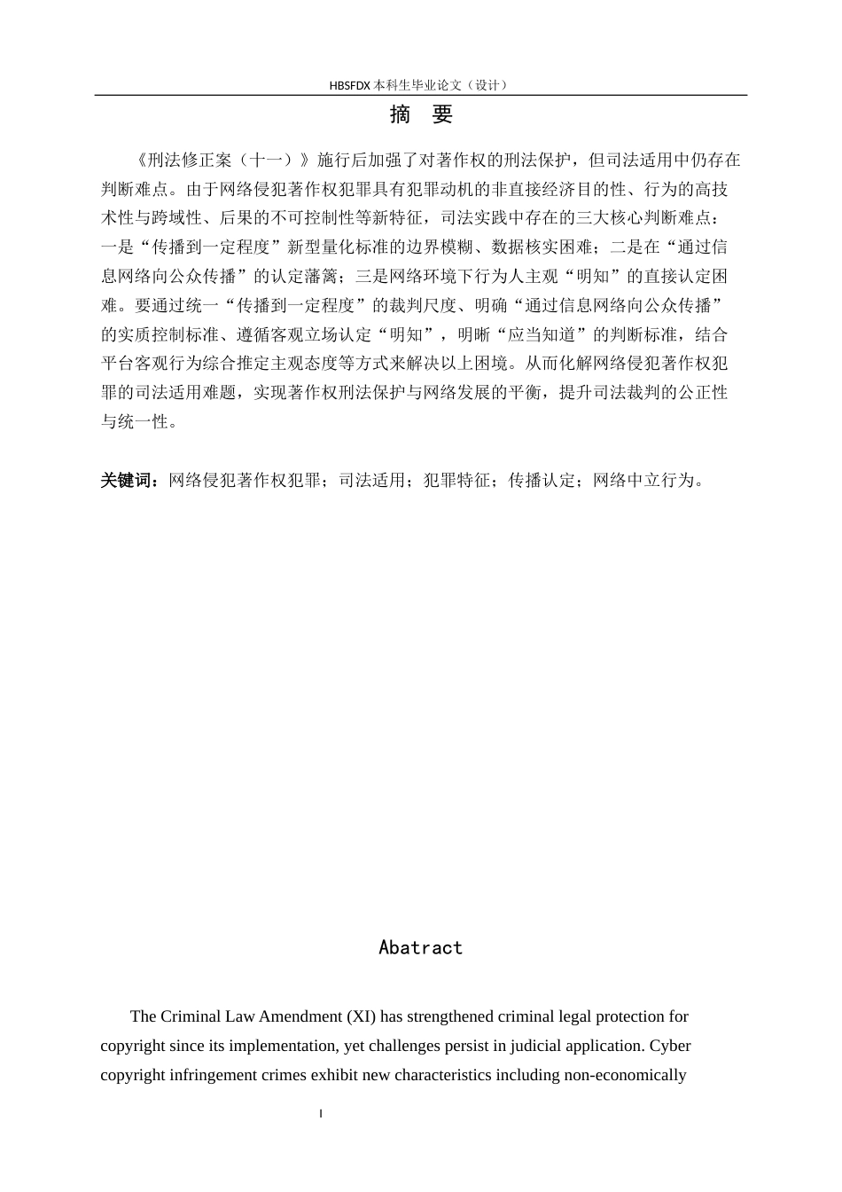 26年WH法学 网络侵犯著作权犯罪的司法适用方案11.73-AI26.34-约11015字符.docx_第3页