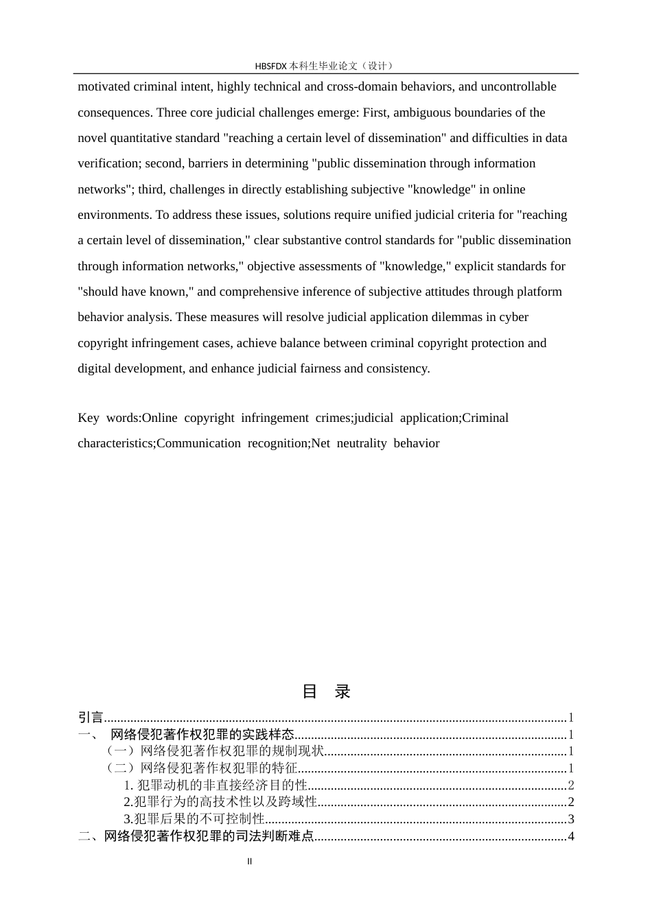 26年WH法学 网络侵犯著作权犯罪的司法适用方案11.73-AI26.34-约11015字符.docx_第4页
