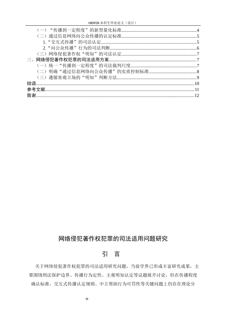 26年WH法学 网络侵犯著作权犯罪的司法适用方案11.73-AI26.34-约11015字符.docx_第5页
