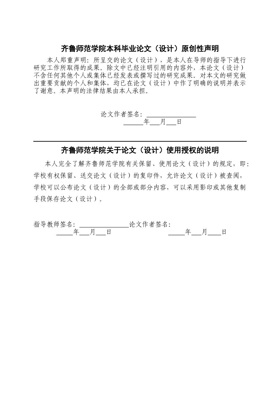 26年WH书法学 中学生书法兴趣缺失的探讨与研究——以济南历下区泉城中学为例1.33-AI75.48 过AI率-约8381字符(8224字).docx_第2页
