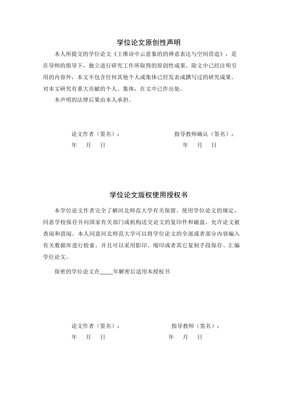 26年WH26年WH汉语国际教育 王维诗中“云”意象的禅意表达与空间营造10.83-AI2.94_1-约15838字符.docx_第1页