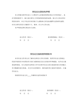26年WH26年WH汉语国际教育 王维诗中“云”意象的禅意表达与空间营造10.83-AI2.94_1-约15838字符.docx