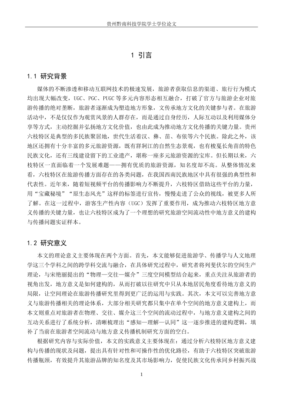 26年WH新闻学 旅游者在空间流动中对地方意义的建构与传播研究——以贵州六枝特区为例9.08-AI15.2(15832字).docx_第4页