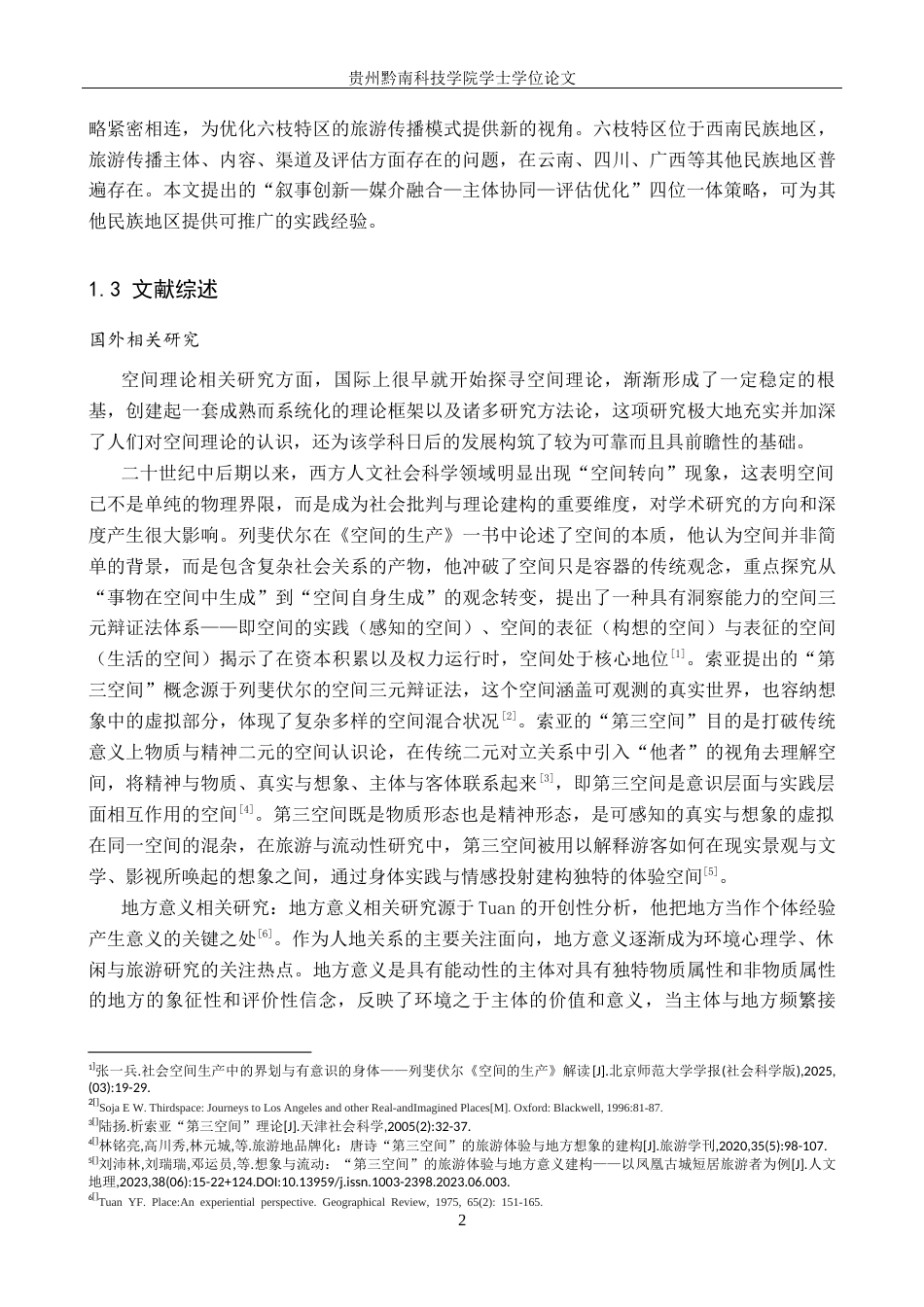 26年WH新闻学 旅游者在空间流动中对地方意义的建构与传播研究——以贵州六枝特区为例9.08-AI15.2(15832字).docx_第5页