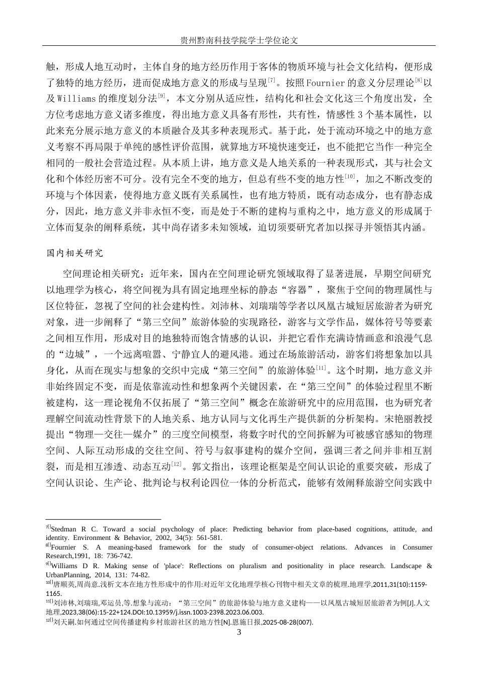 26年WH新闻学 旅游者在空间流动中对地方意义的建构与传播研究——以贵州六枝特区为例9.08-AI15.2(15832字).docx_第6页