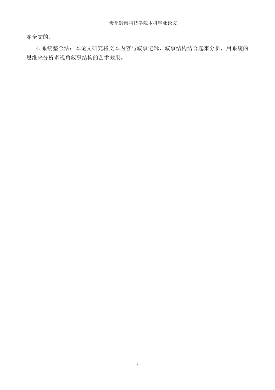 26年WH汉语言文学 论《风声》中的多视角叙事结构11.31-AI11.55(15107字).docx_第6页